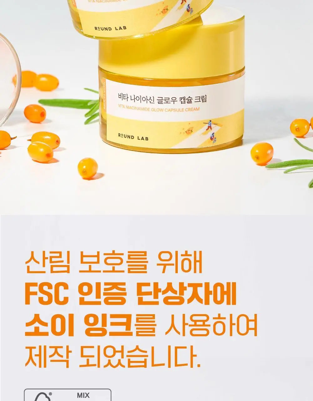 [캡슐토닝] 라운드랩 비타 나이아신 글로우 캡슐 크림 50ml 상세페이지 26